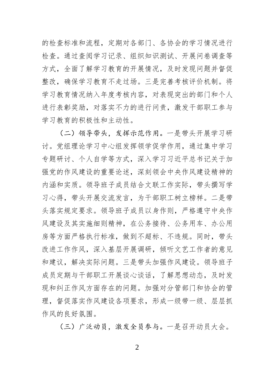 践行作风建设，引领文艺清风——县文联深入贯彻作风建设专题进展汇报.docx_第2页