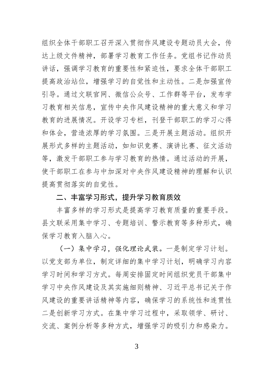 践行作风建设，引领文艺清风——县文联深入贯彻作风建设专题进展汇报.docx_第3页