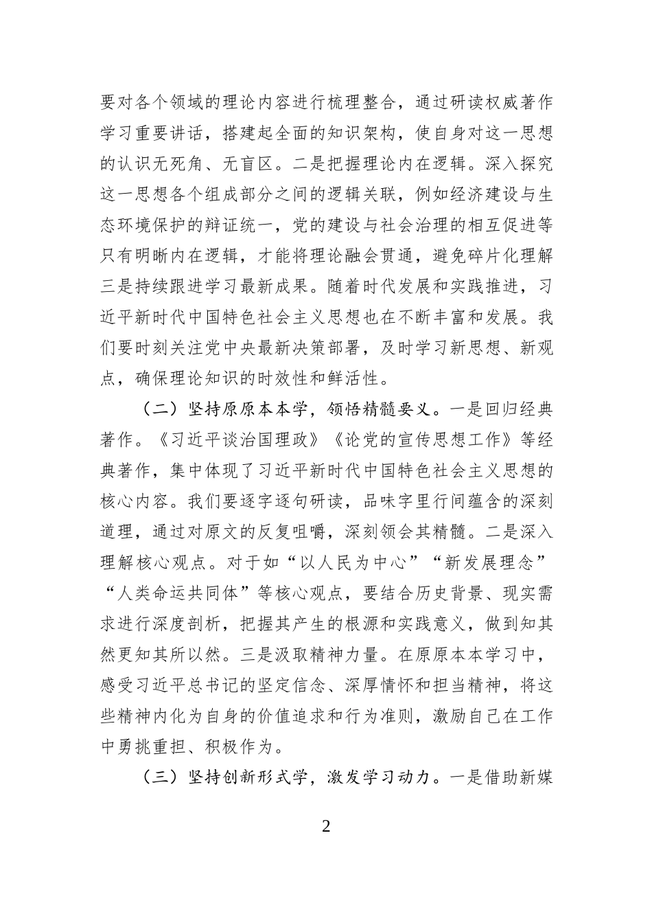 交流发言：强化“学查改”+提升“精气神”.docx_第2页