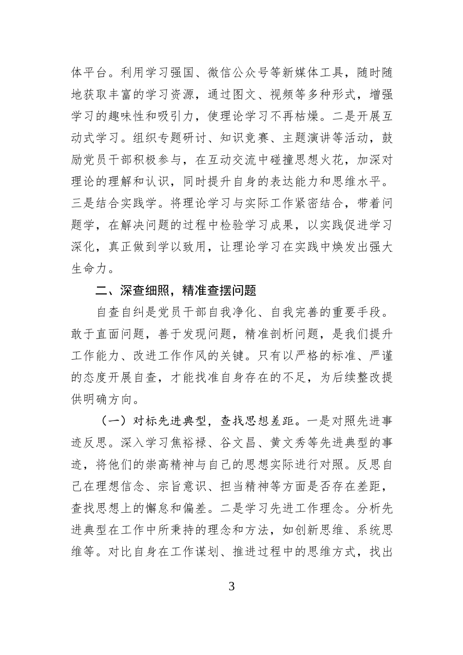 交流发言：强化“学查改”+提升“精气神”.docx_第3页