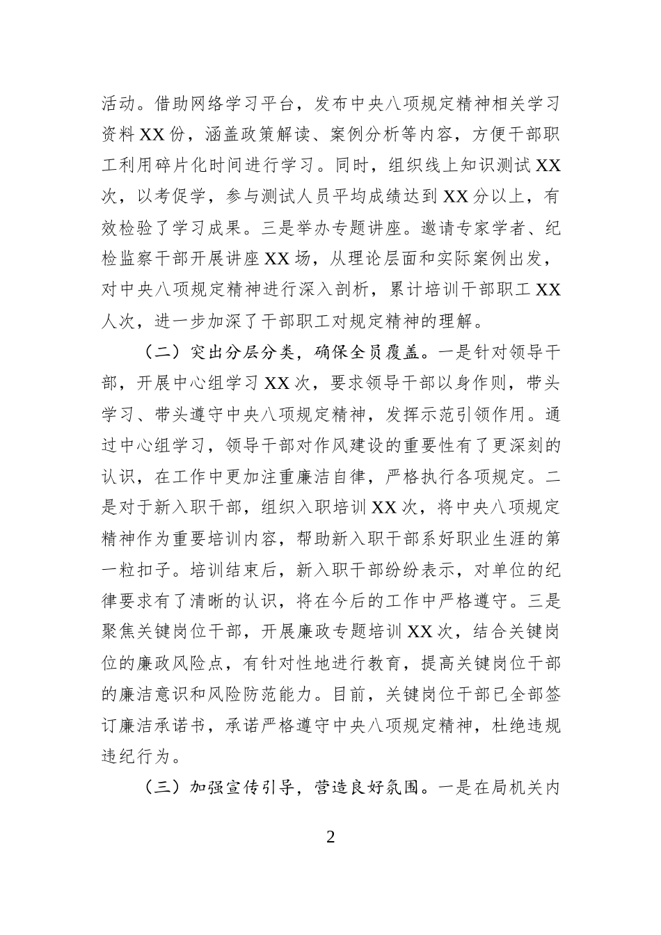 金融工作局在全市深入贯彻作风建设专题推进会上的汇报发言.docx_第2页