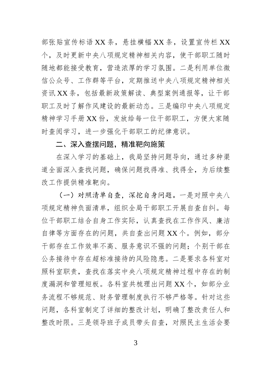 金融工作局在全市深入贯彻作风建设专题推进会上的汇报发言.docx_第3页