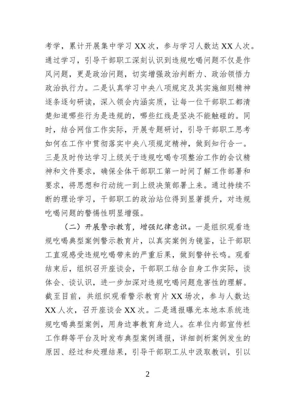 经验汇报：以刮骨疗毒的决心，扎实推进违规吃喝专项整治工作.docx_第2页