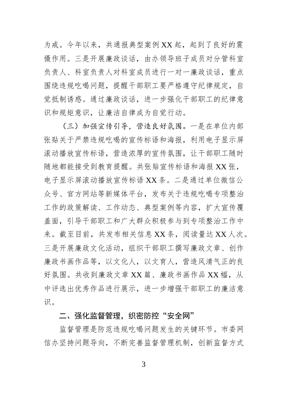 经验汇报：以刮骨疗毒的决心，扎实推进违规吃喝专项整治工作.docx_第3页