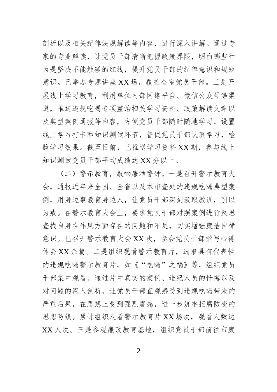 经验汇报：以踏石留印的决心，推动违规吃喝专项整治工作走深走实.docx_第2页