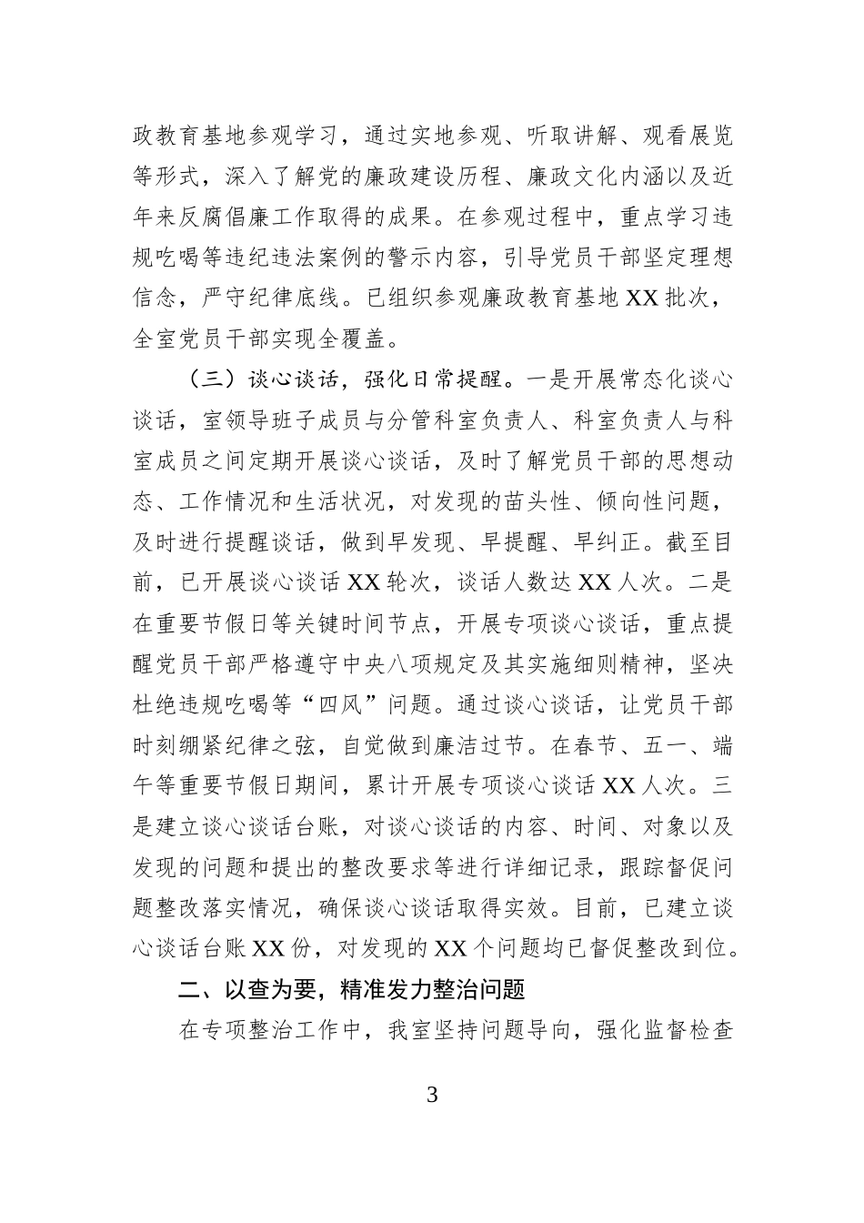 经验汇报：以踏石留印的决心，推动违规吃喝专项整治工作走深走实.docx_第3页