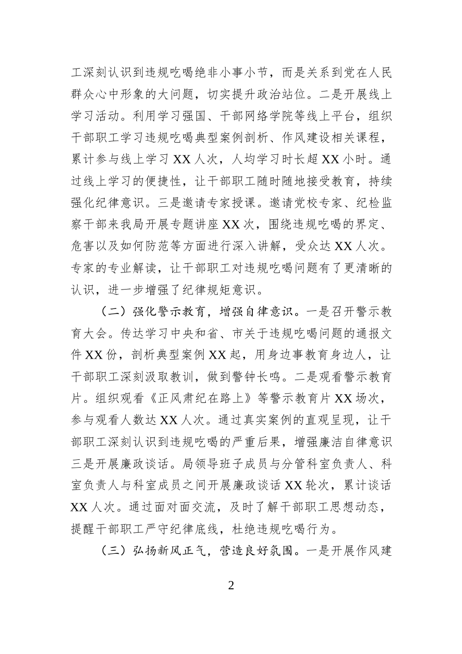 经验汇报：以抓铁有痕的决心，推进违规吃喝专项整治工作.docx_第2页