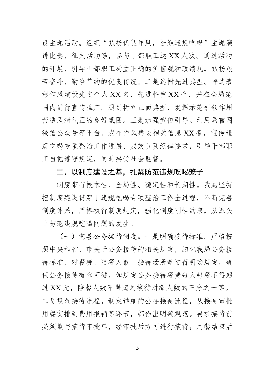 经验汇报：以抓铁有痕的决心，推进违规吃喝专项整治工作.docx_第3页