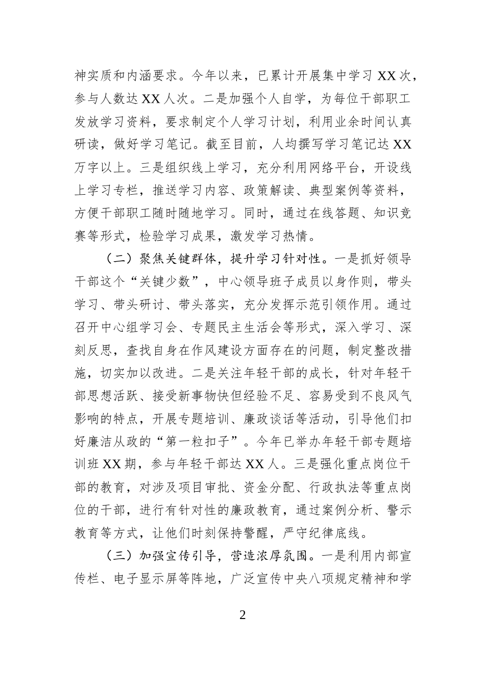 林业发展中心在深入贯彻作风建设专题市委督导组督导见面会上的汇报发言.docx_第2页