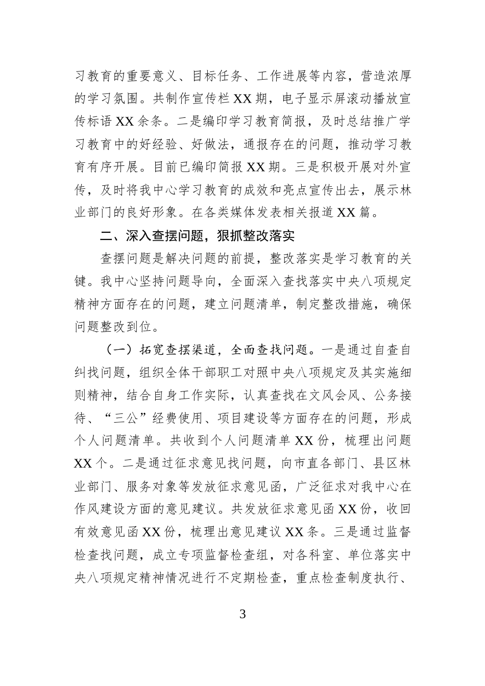 林业发展中心在深入贯彻作风建设专题市委督导组督导见面会上的汇报发言.docx_第3页