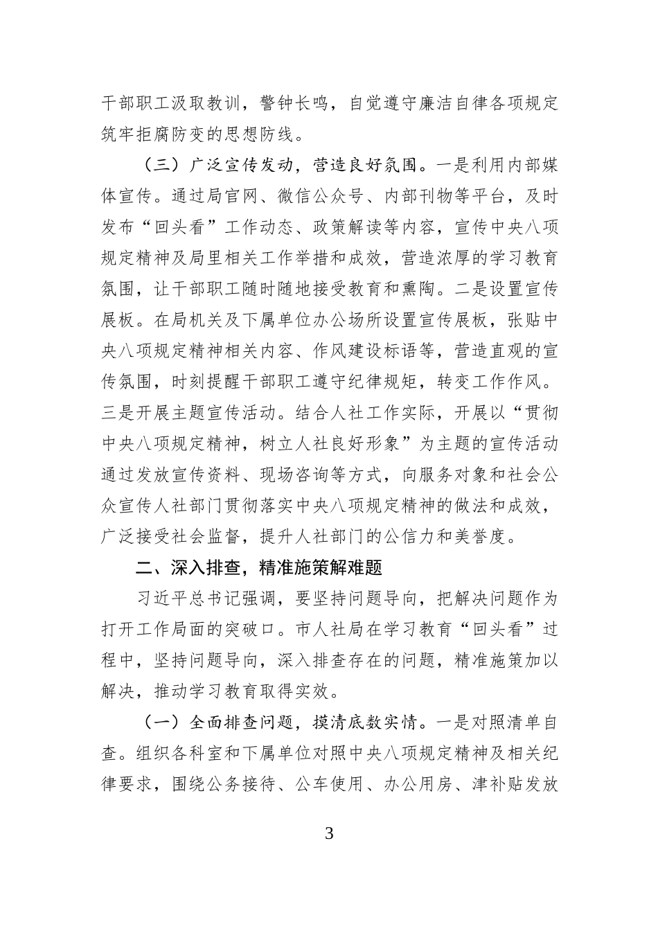 某局关于深入贯彻作风建设专题“回头看”情况报告.docx_第3页