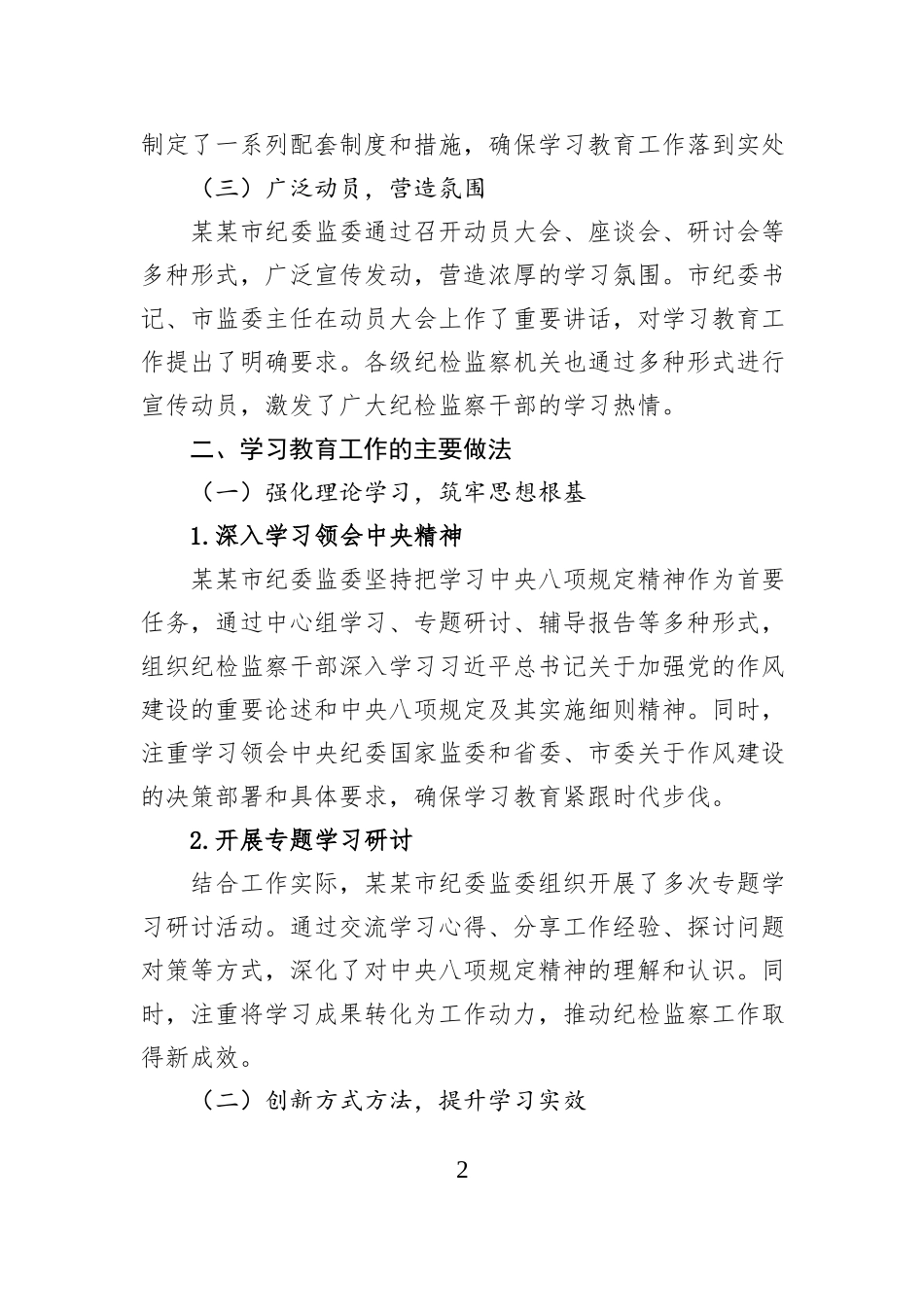 某某市纪委监委贯彻落实作风建设专题工作总结.docx_第2页
