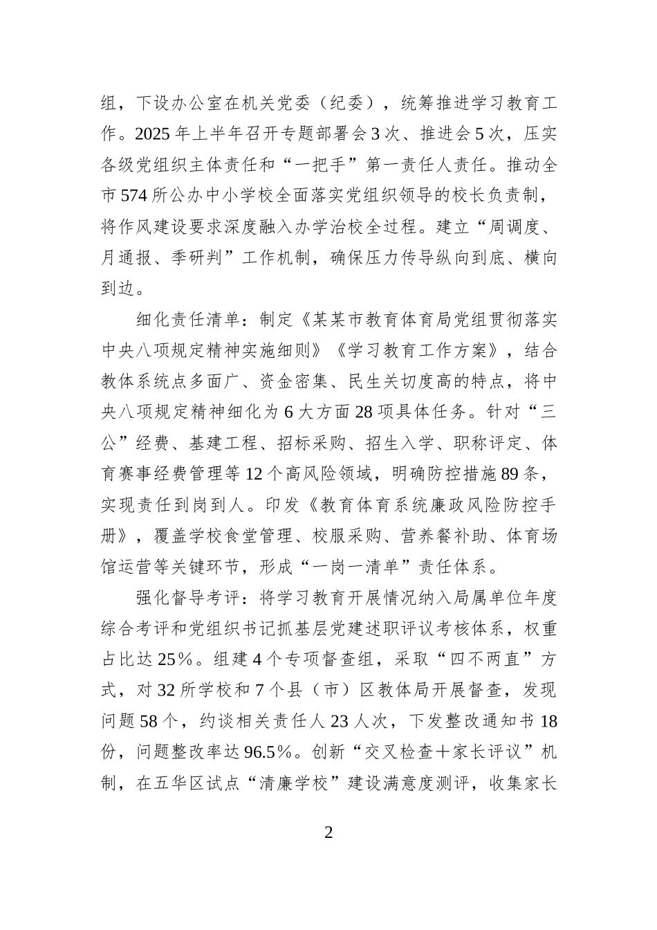 某某市教育体育局贯彻落实作风建设专题工作总结.docx_第2页