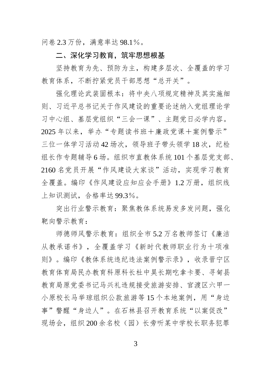 某某市教育体育局贯彻落实作风建设专题工作总结.docx_第3页