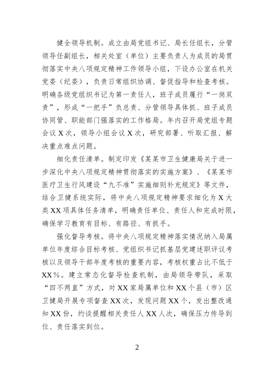 某某市卫生健康局关于贯彻落实作风建设专题工作总结.docx_第2页