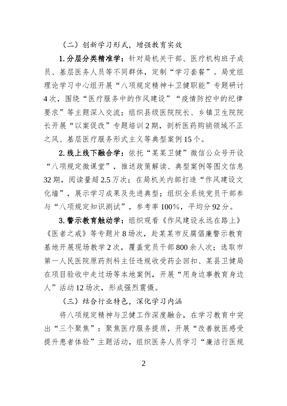 某某市卫生健康局贯彻落实作风建设专题工作总结.docx_第2页