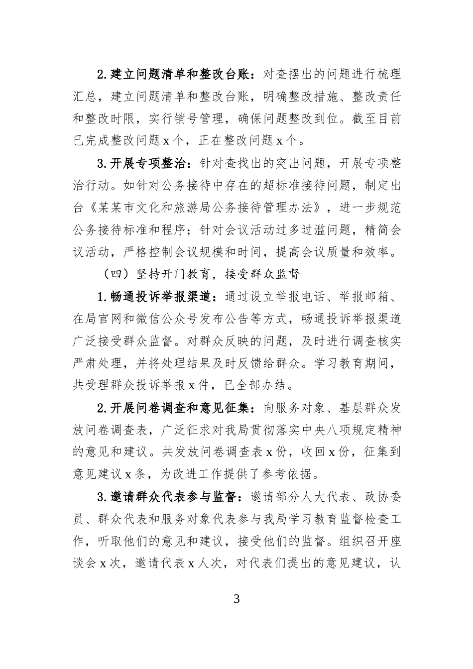 某某市文化和旅游局贯彻落实作风建设专题工作总结.docx_第3页