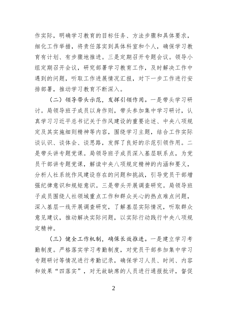 某区局关于深入贯彻作风建设专题“回头看”情况报告.docx_第2页
