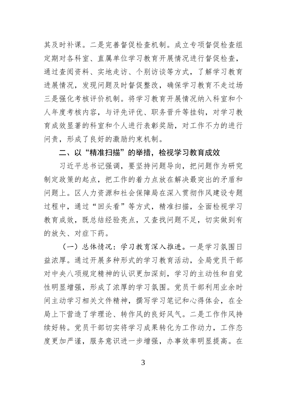 某区局关于深入贯彻作风建设专题“回头看”情况报告.docx_第3页