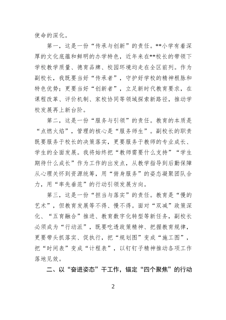 某小学副校长任职表态发言提纲.docx_第2页