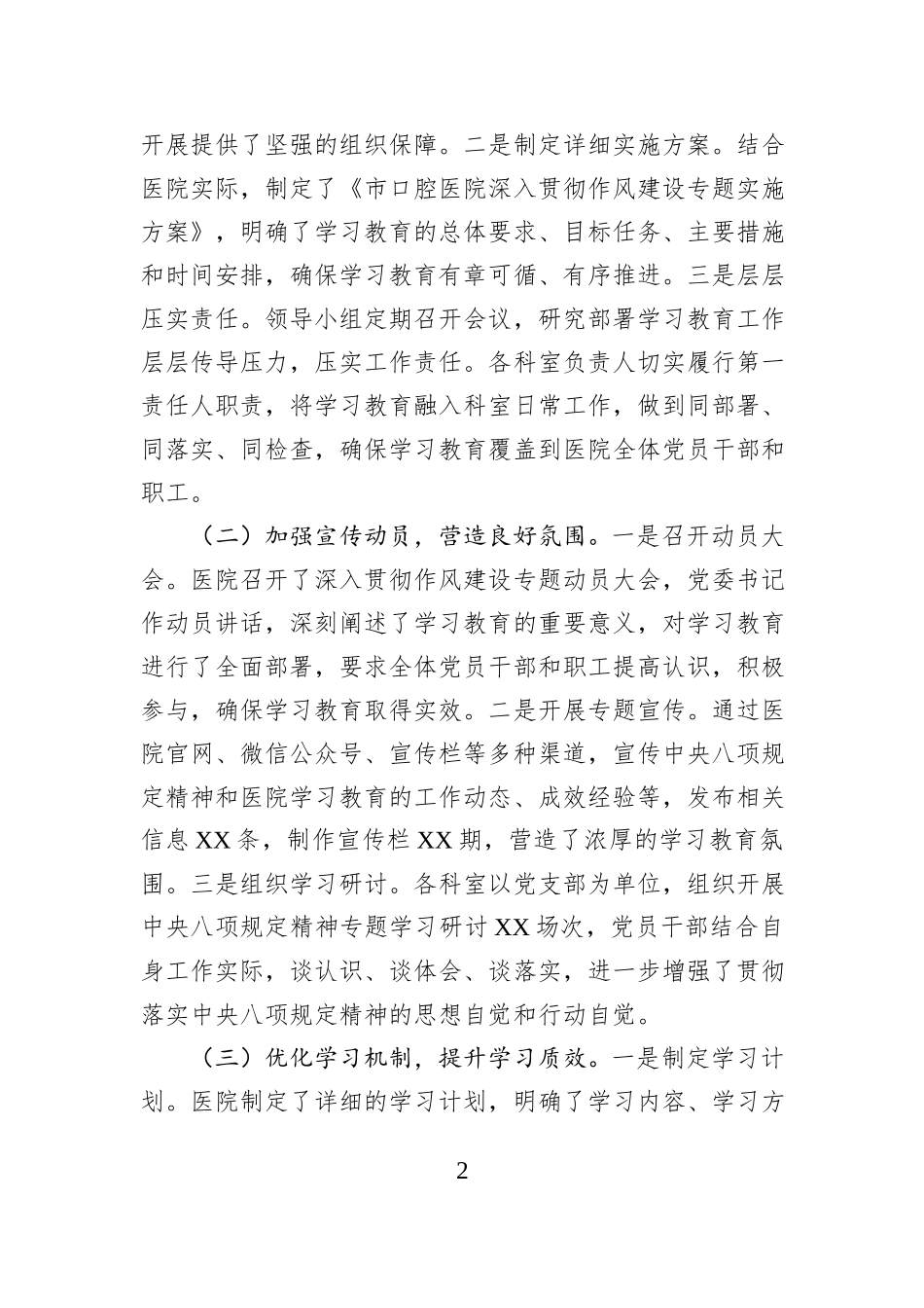 某医院深入贯彻作风建设专题“回头看”情况报告.docx_第2页