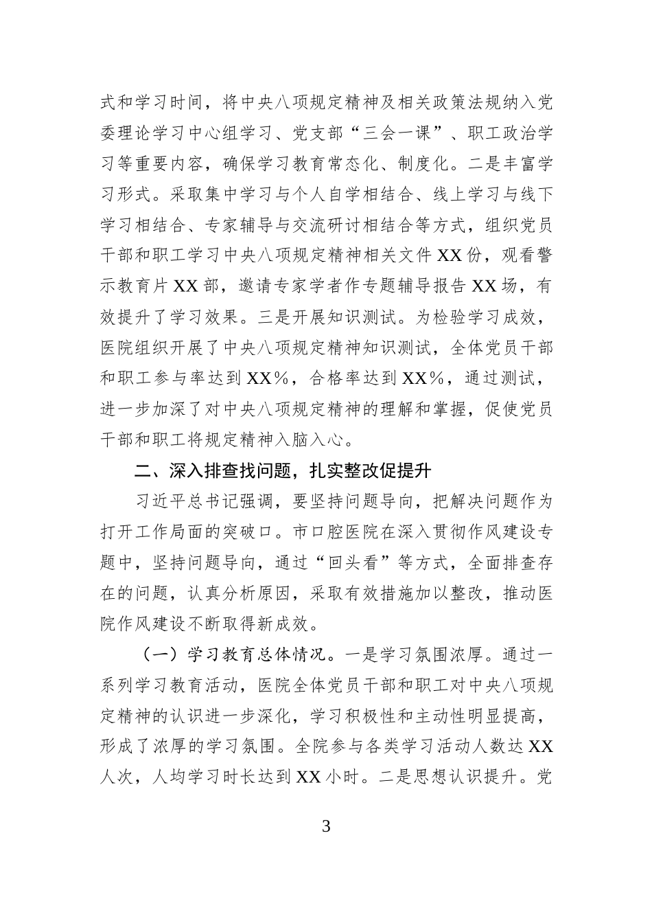 某医院深入贯彻作风建设专题“回头看”情况报告.docx_第3页