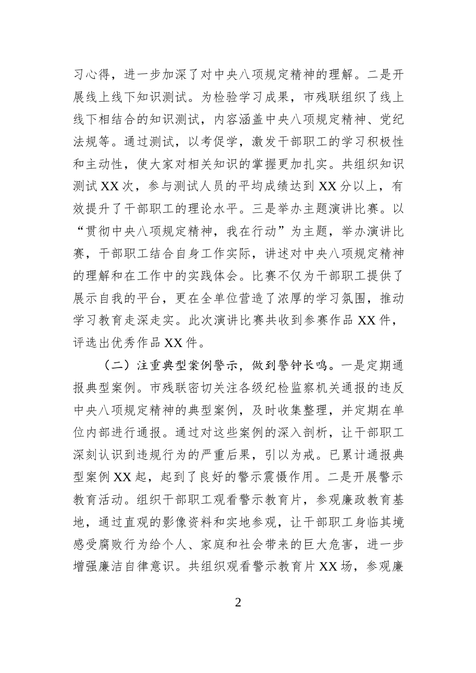 强化作风建设，助力残障事业前行——深入贯彻作风建设专题进展情况汇报.docx_第2页