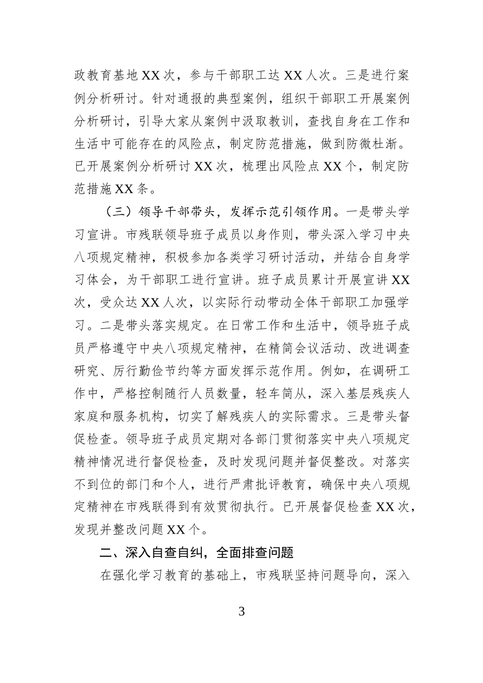 强化作风建设，助力残障事业前行——深入贯彻作风建设专题进展情况汇报.docx_第3页