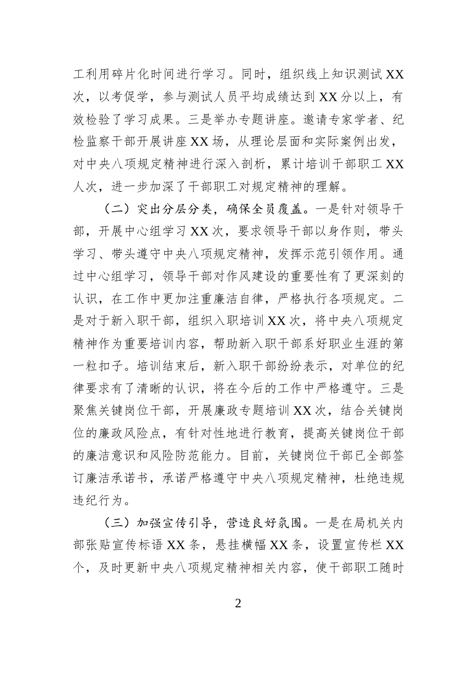 强作风优服务，促金融事业新飞跃——专题进展情况汇报.docx_第2页