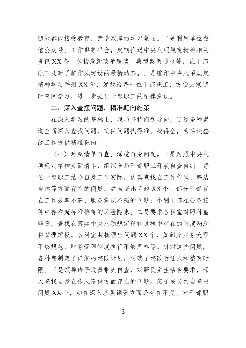 强作风优服务，促金融事业新飞跃——专题进展情况汇报.docx_第3页