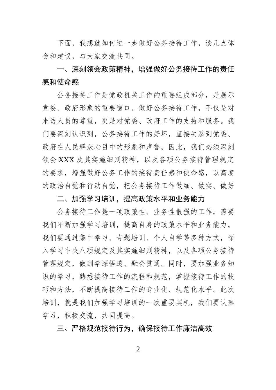 区接待办主任在全市公务接待政策解读暨业务培训会上的发言.docx_第2页