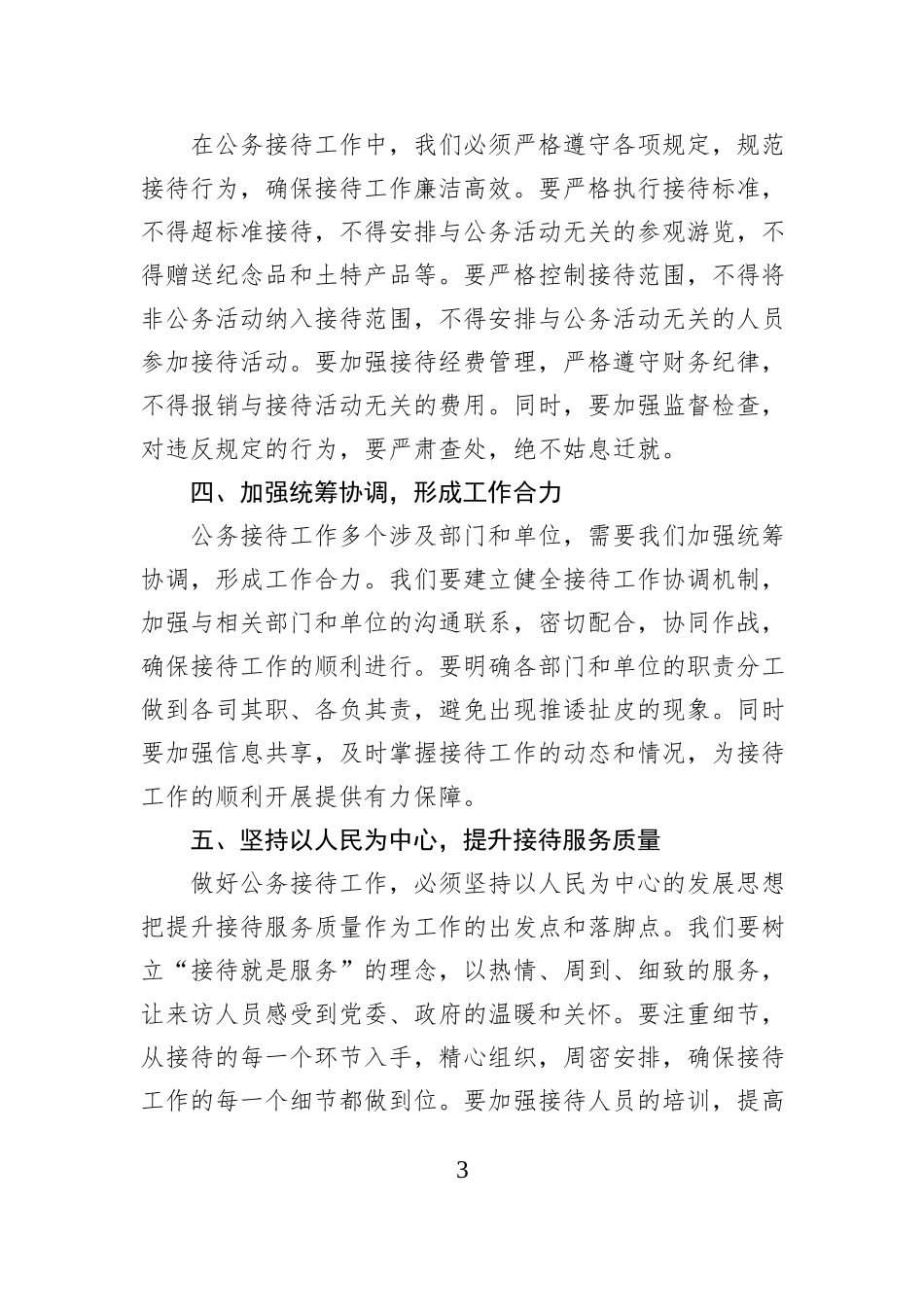 区接待办主任在全市公务接待政策解读暨业务培训会上的发言.docx_第3页