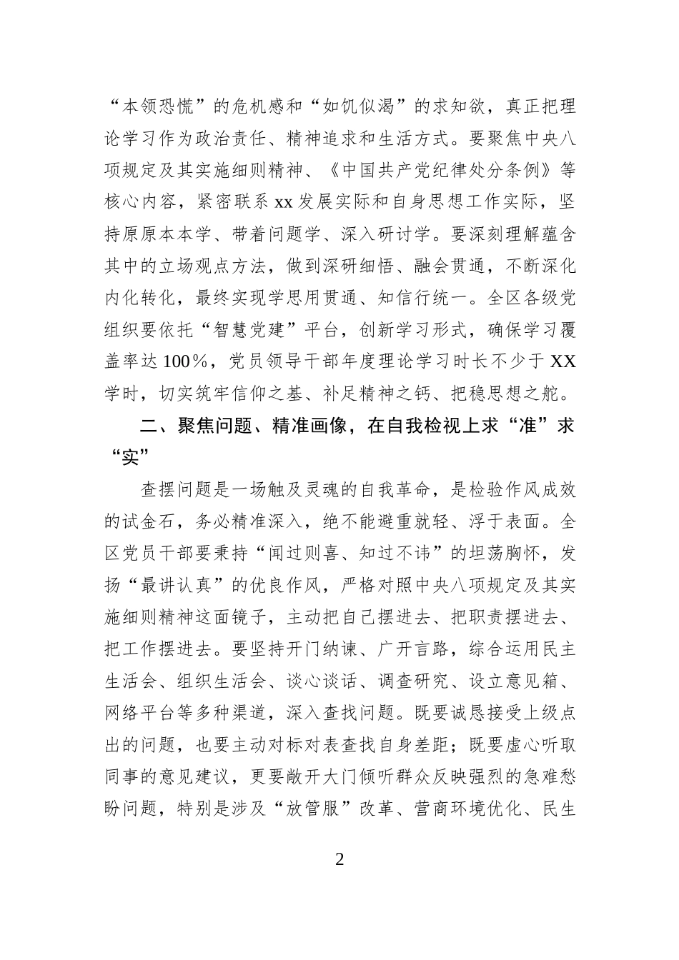 区委书记在党委理论学习中心组专题学习会上的发言.docx_第2页