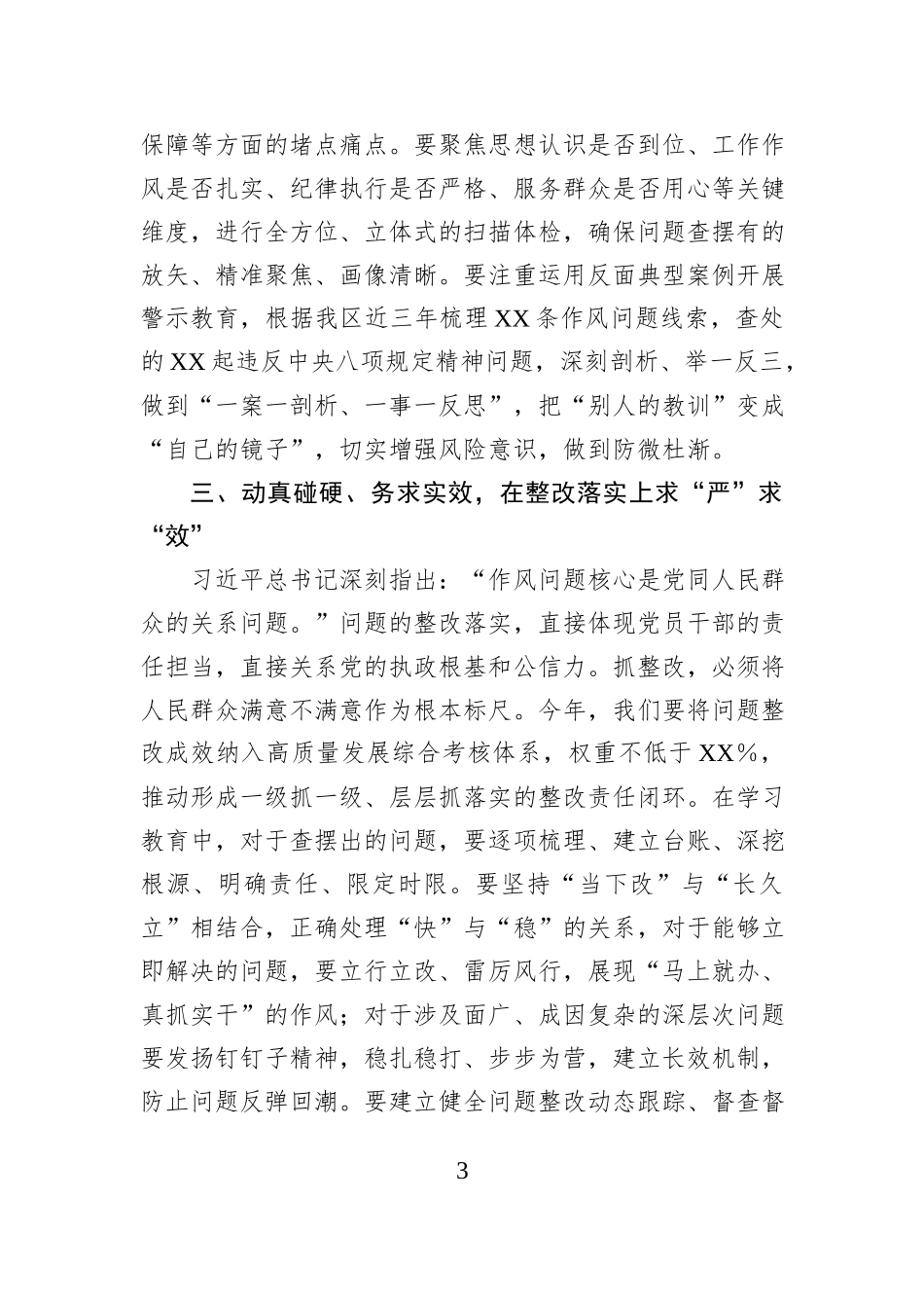 区委书记在党委理论学习中心组专题学习会上的发言.docx_第3页