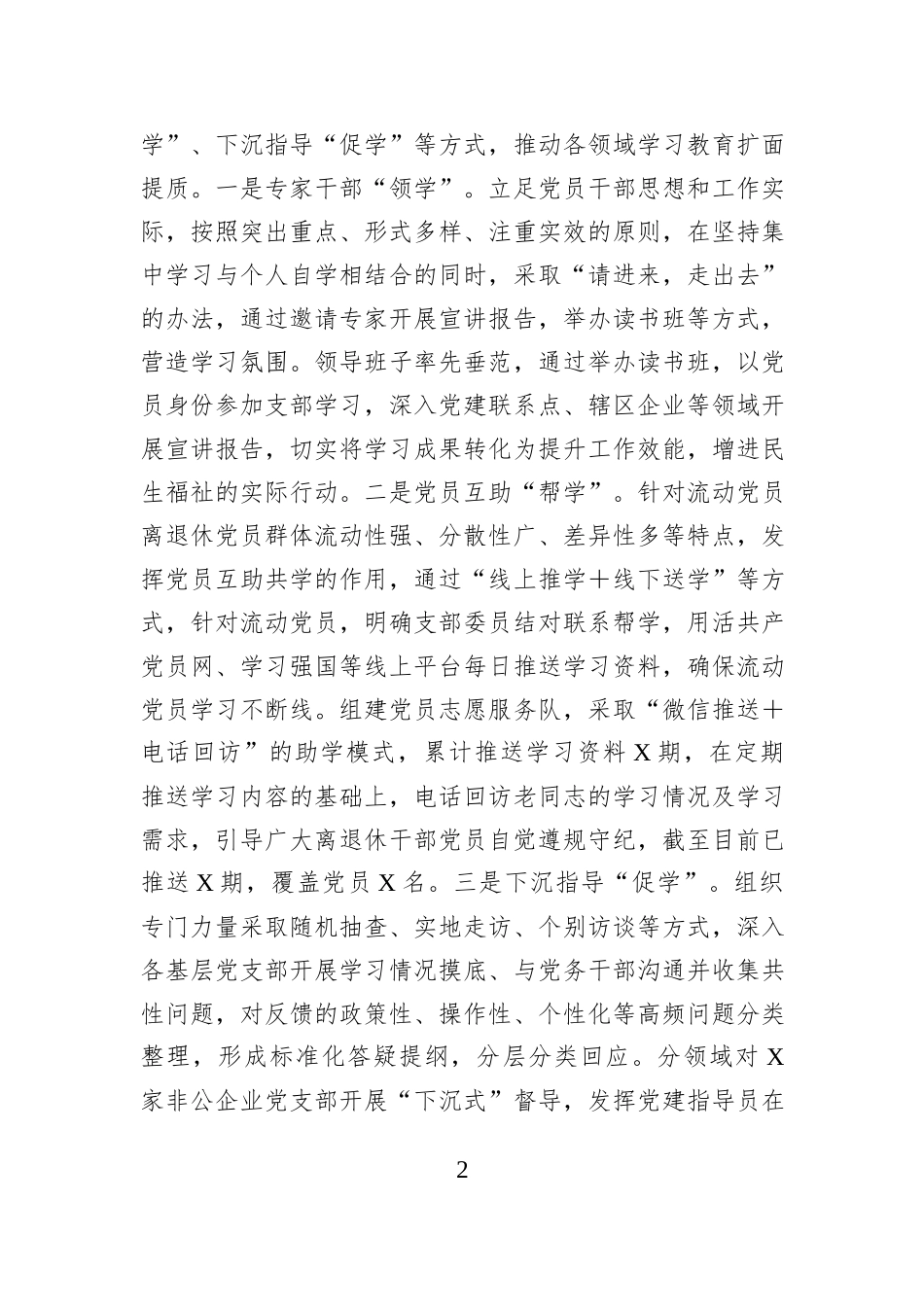 深入贯彻落实作风建设专题成效评估报告.docx_第2页