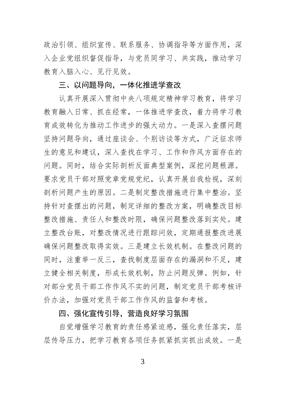 深入贯彻落实作风建设专题成效评估报告.docx_第3页