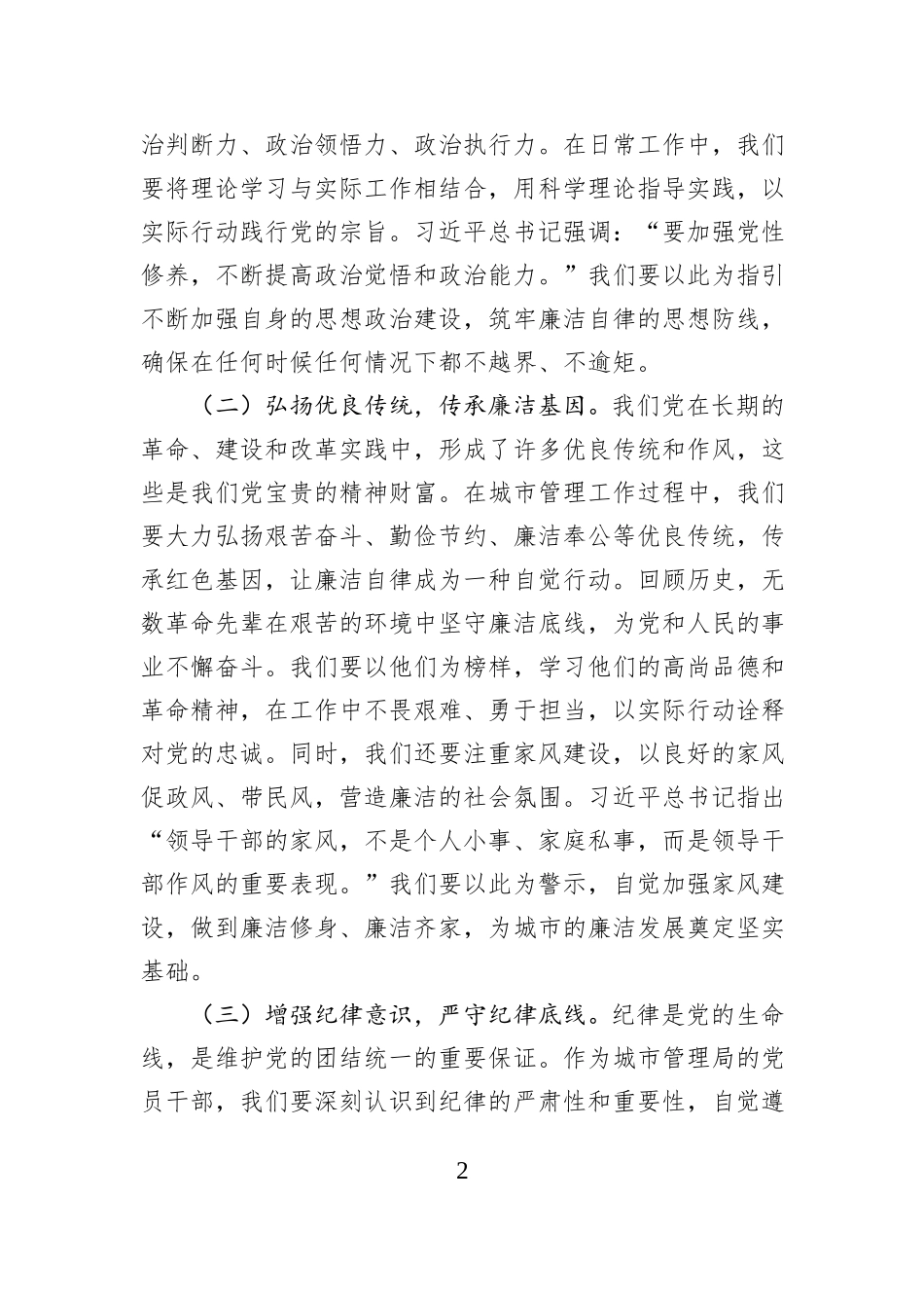 深入贯彻作风建设精神专题党课：以铁规禁令的纪律之尺，量准城市治理的廉洁之路.docx_第2页