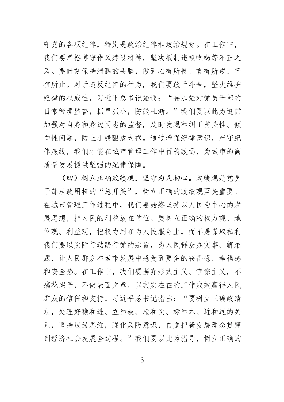 深入贯彻作风建设精神专题党课：以铁规禁令的纪律之尺，量准城市治理的廉洁之路.docx_第3页
