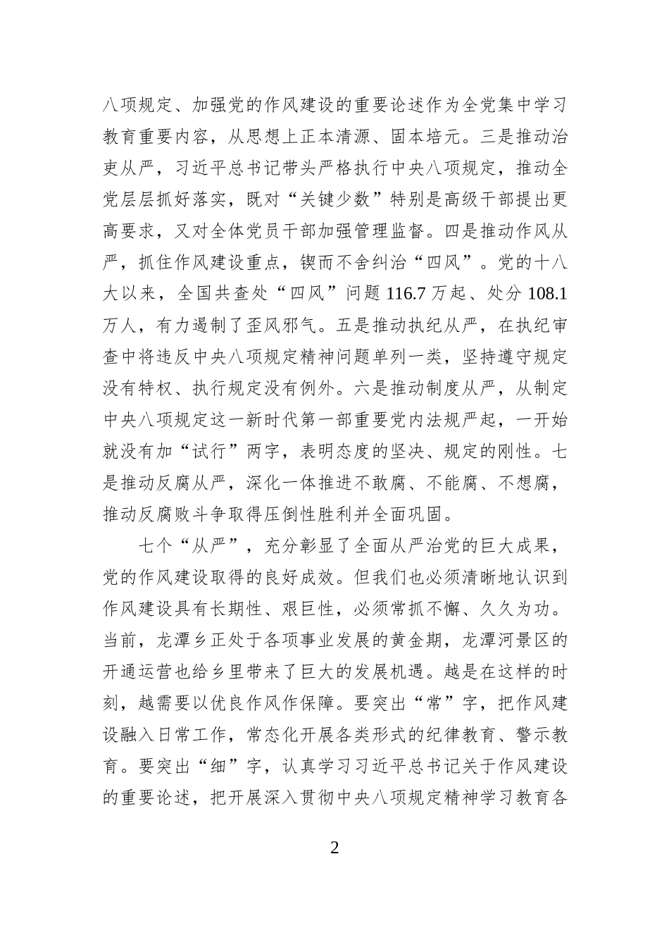 深入贯彻作风建设专题党课提纲.docx_第2页