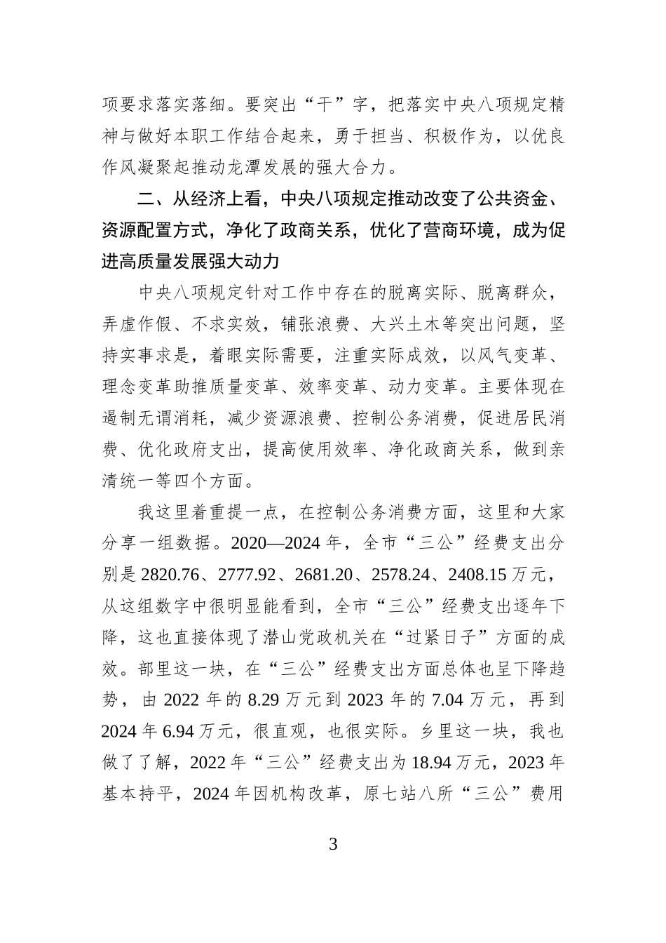 深入贯彻作风建设专题党课提纲.docx_第3页