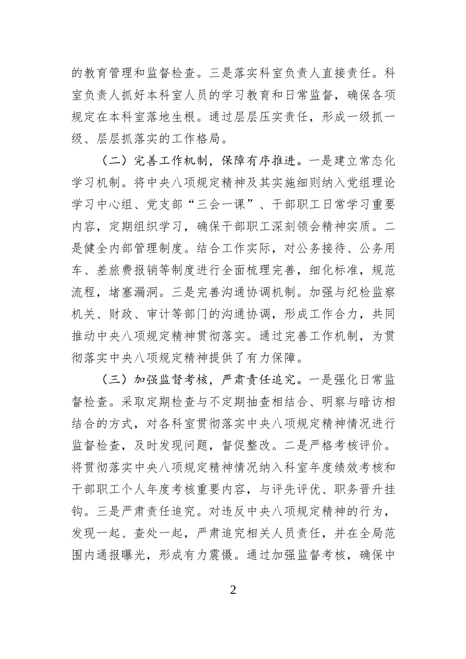 市金融工作局关于深入贯彻作风建设专题进展情况汇报.docx_第2页