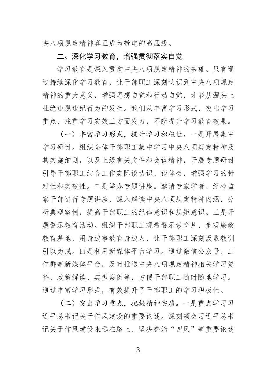 市金融工作局关于深入贯彻作风建设专题进展情况汇报.docx_第3页