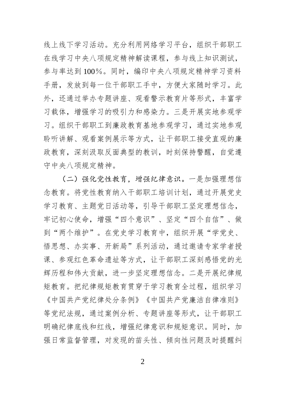 市粮食和物资储备局关于深入贯彻作风建设专题总结报告.docx_第2页