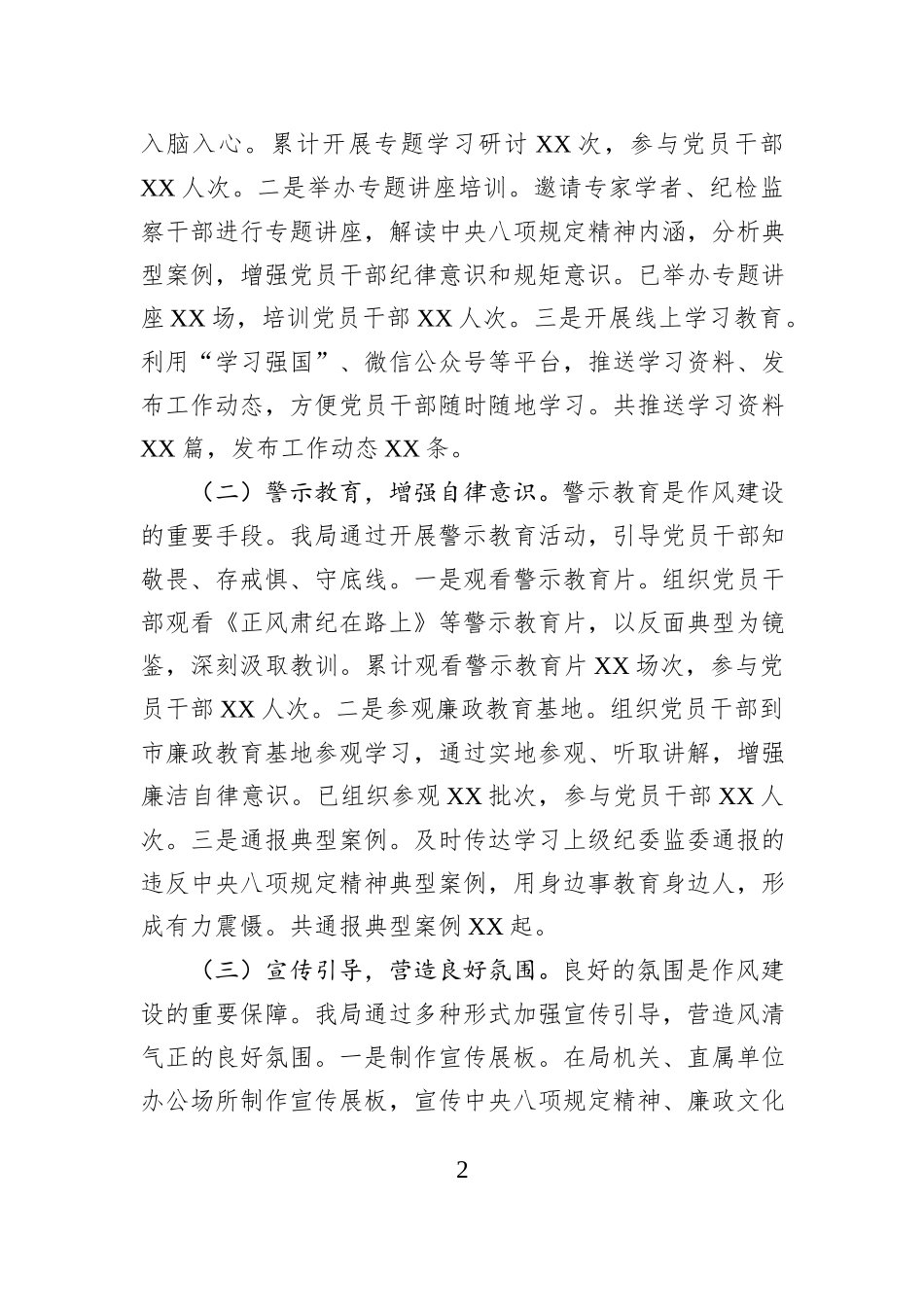 市粮食和物资储备局深入贯彻作风建设专题进展情况汇报.docx_第2页