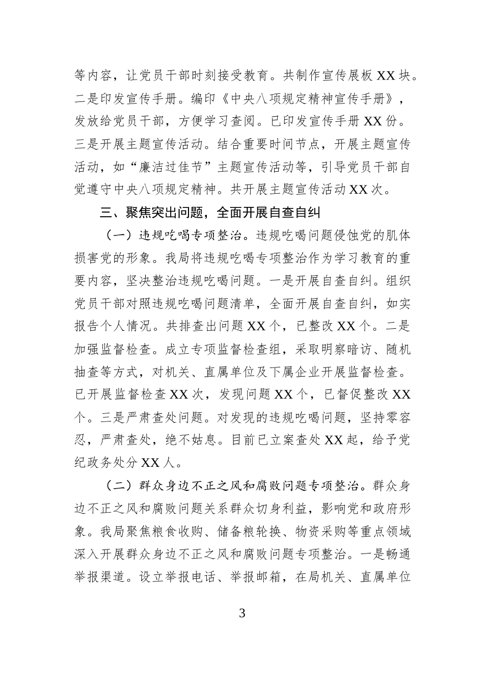 市粮食和物资储备局深入贯彻作风建设专题进展情况汇报.docx_第3页