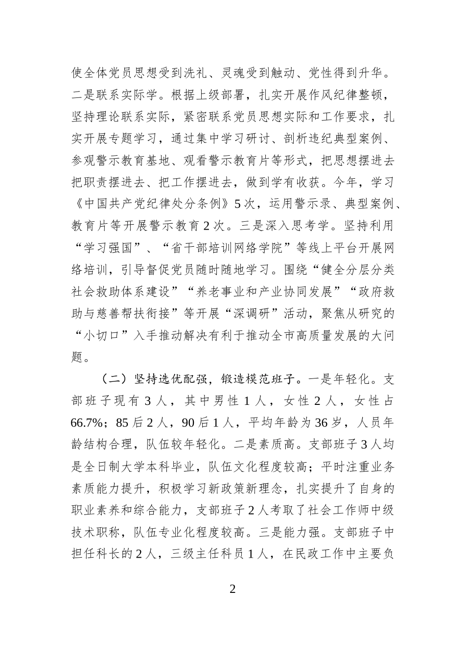 市民政局机关党支部党建工作开展情况汇报.docx_第2页