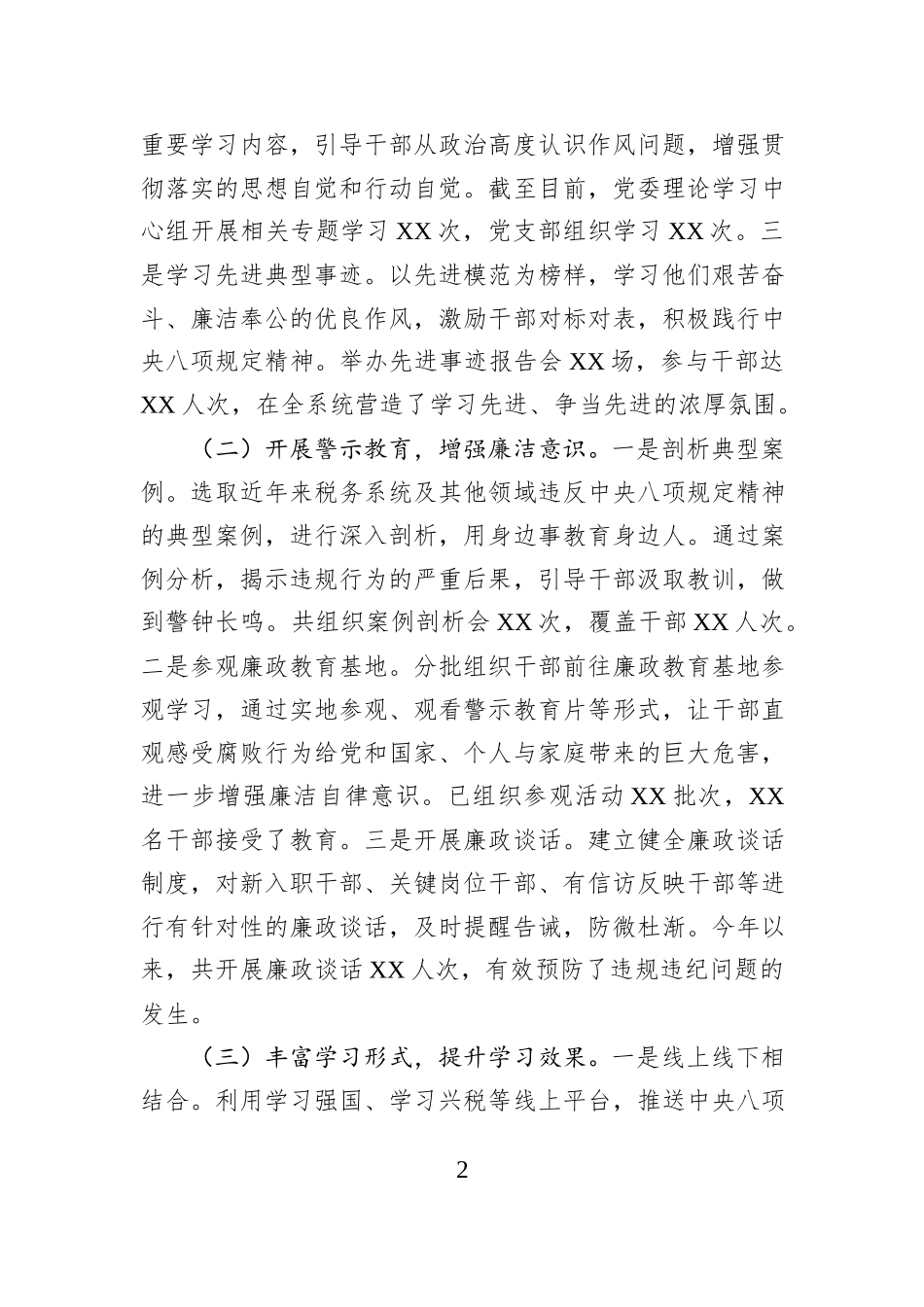 市税务局关于深入贯彻作风建设专题进展情况汇报.docx_第2页