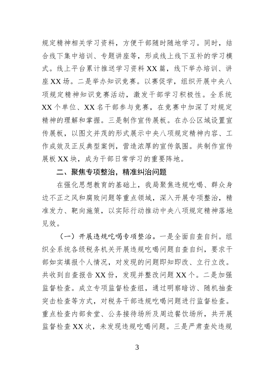 市税务局关于深入贯彻作风建设专题进展情况汇报.docx_第3页