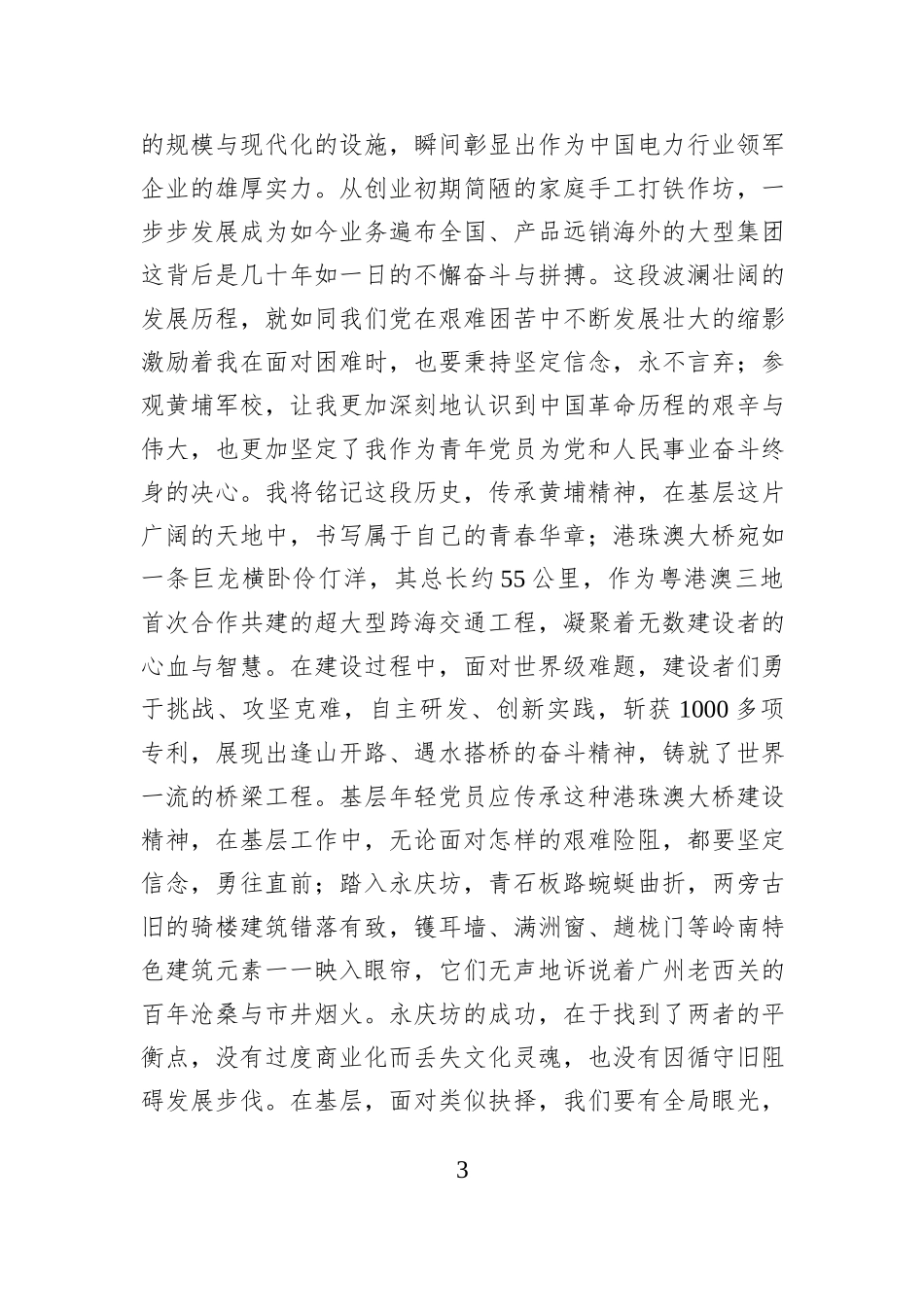 市文联干部学习广州经验推动我市高质量发展发言材料.docx_第3页