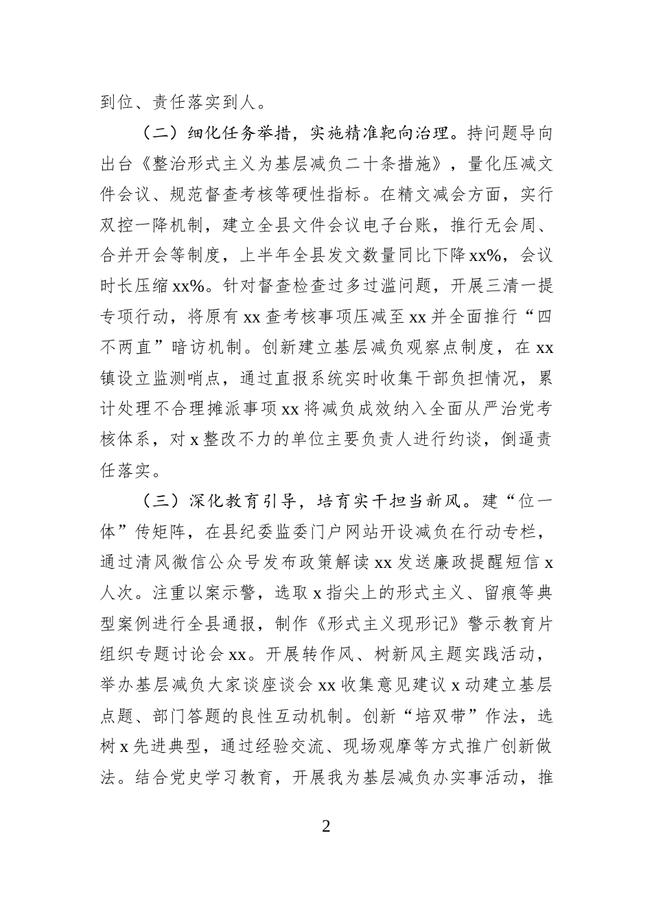 县纪委监委关于整治形式主义为基层减负工作的情况报告.docx_第2页